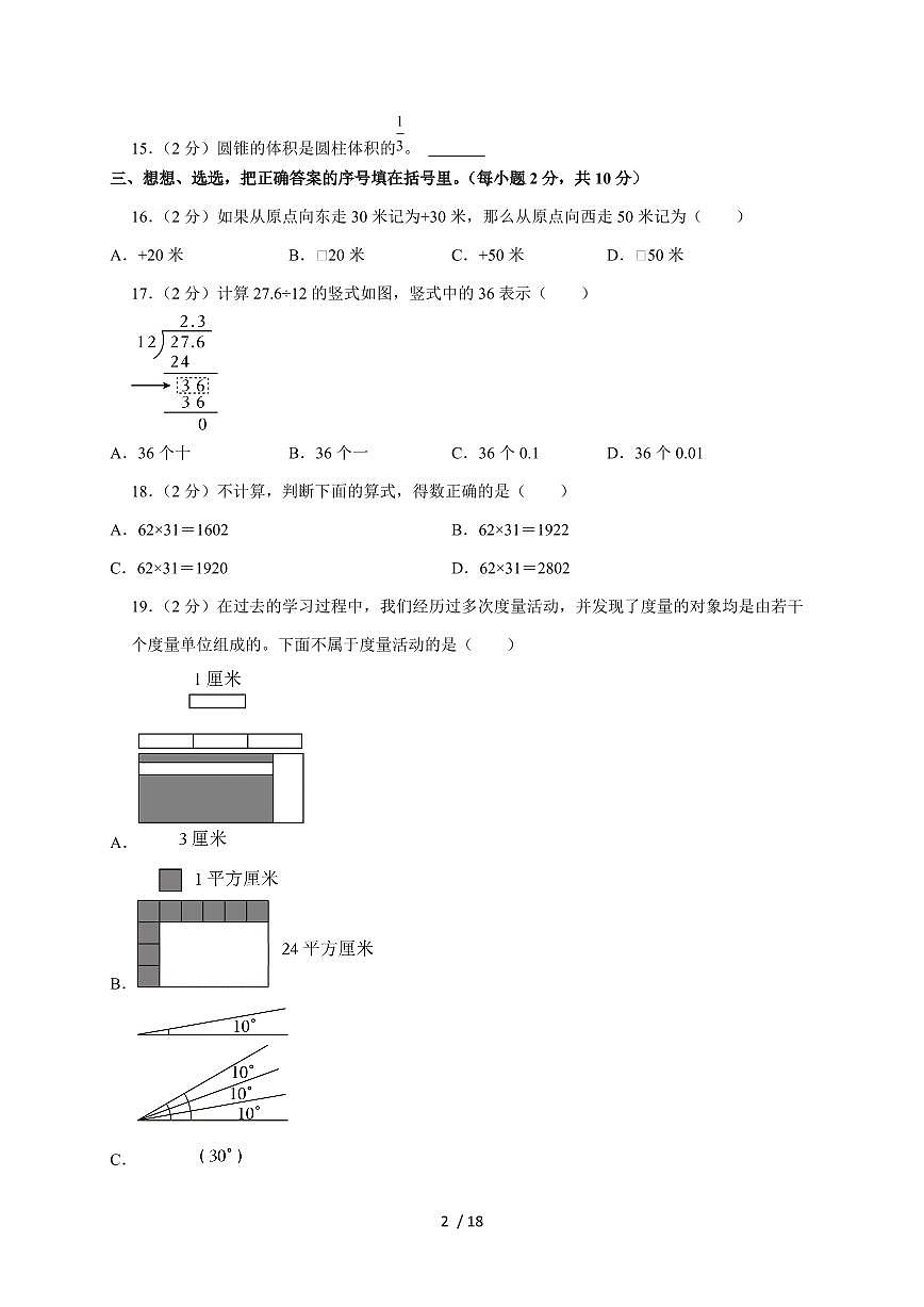 【小升初】2025年吉林省通化市柳河县六年级下册期末数学试题【附答案】第2页
