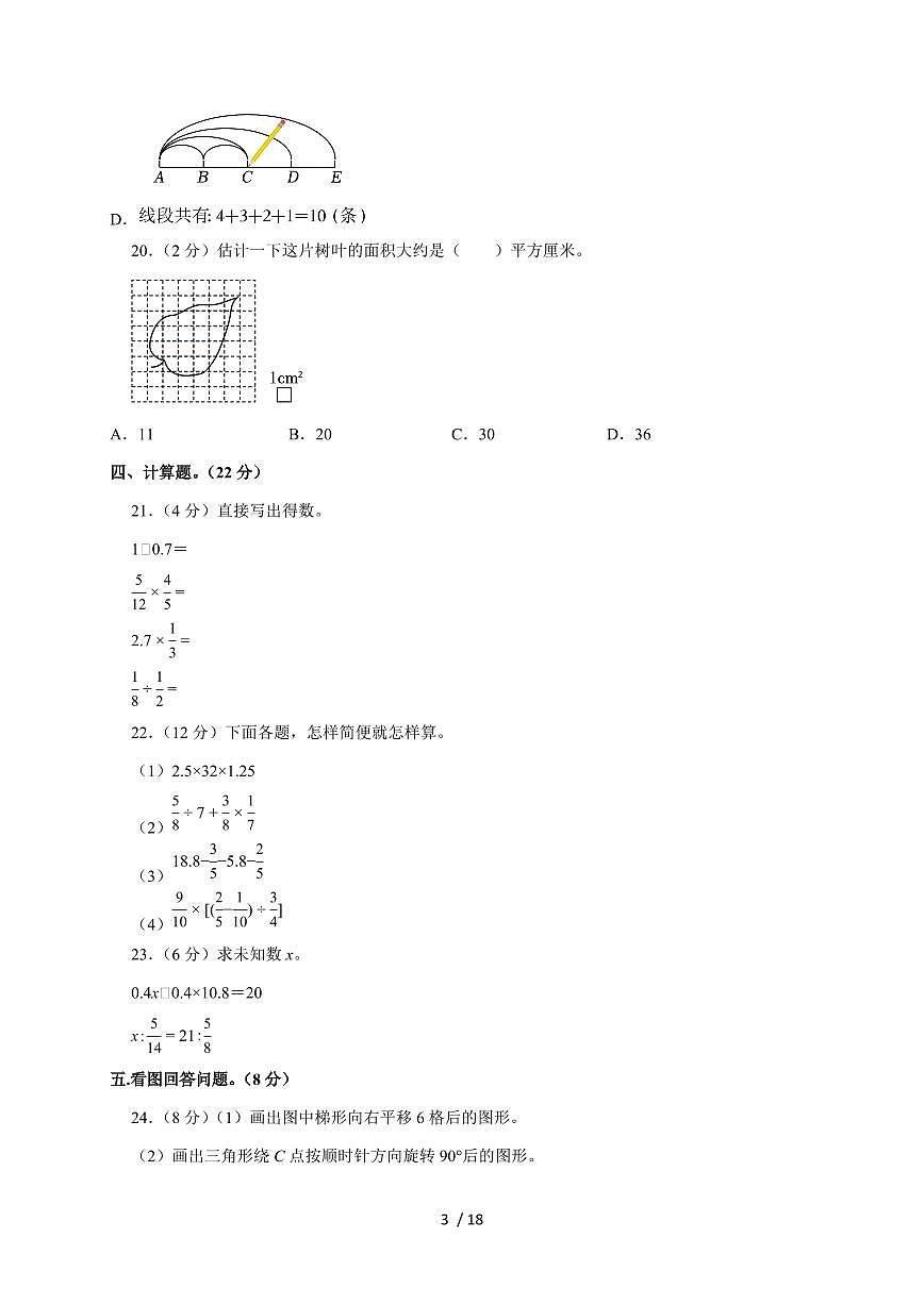 【小升初】2025年吉林省通化市柳河县六年级下册期末数学试题【附答案】第3页
