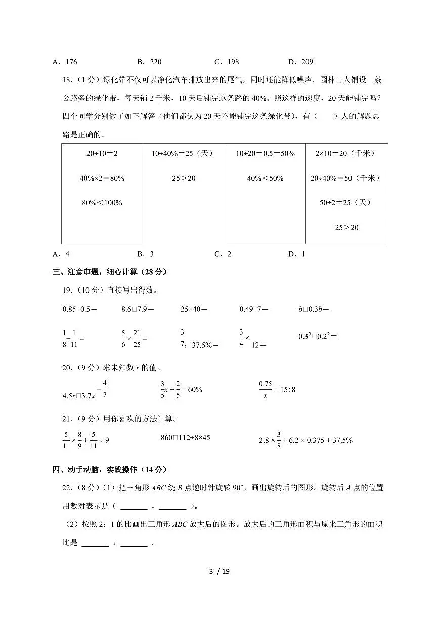 【小升初】2025年江苏省宿迁市六年级下册期末数学试题【附答案】第3页