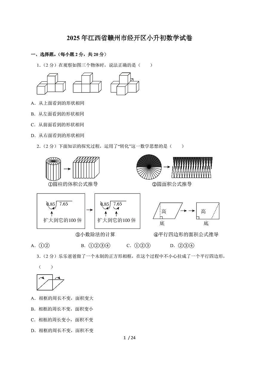 【小升初】2025年江西省赣州市经开区六年级下册期末数学试题【附答案】第1页