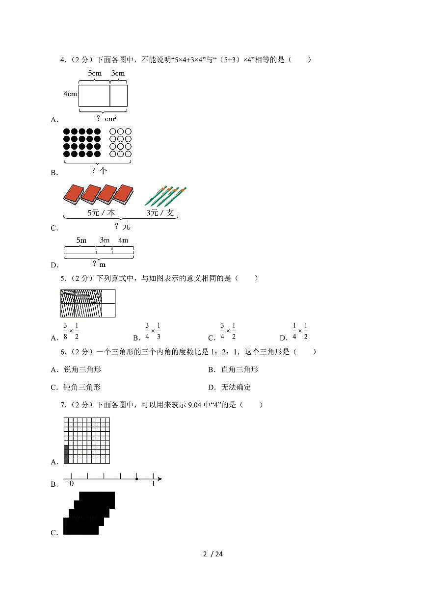 【小升初】2025年江西省赣州市经开区六年级下册期末数学试题【附答案】第2页