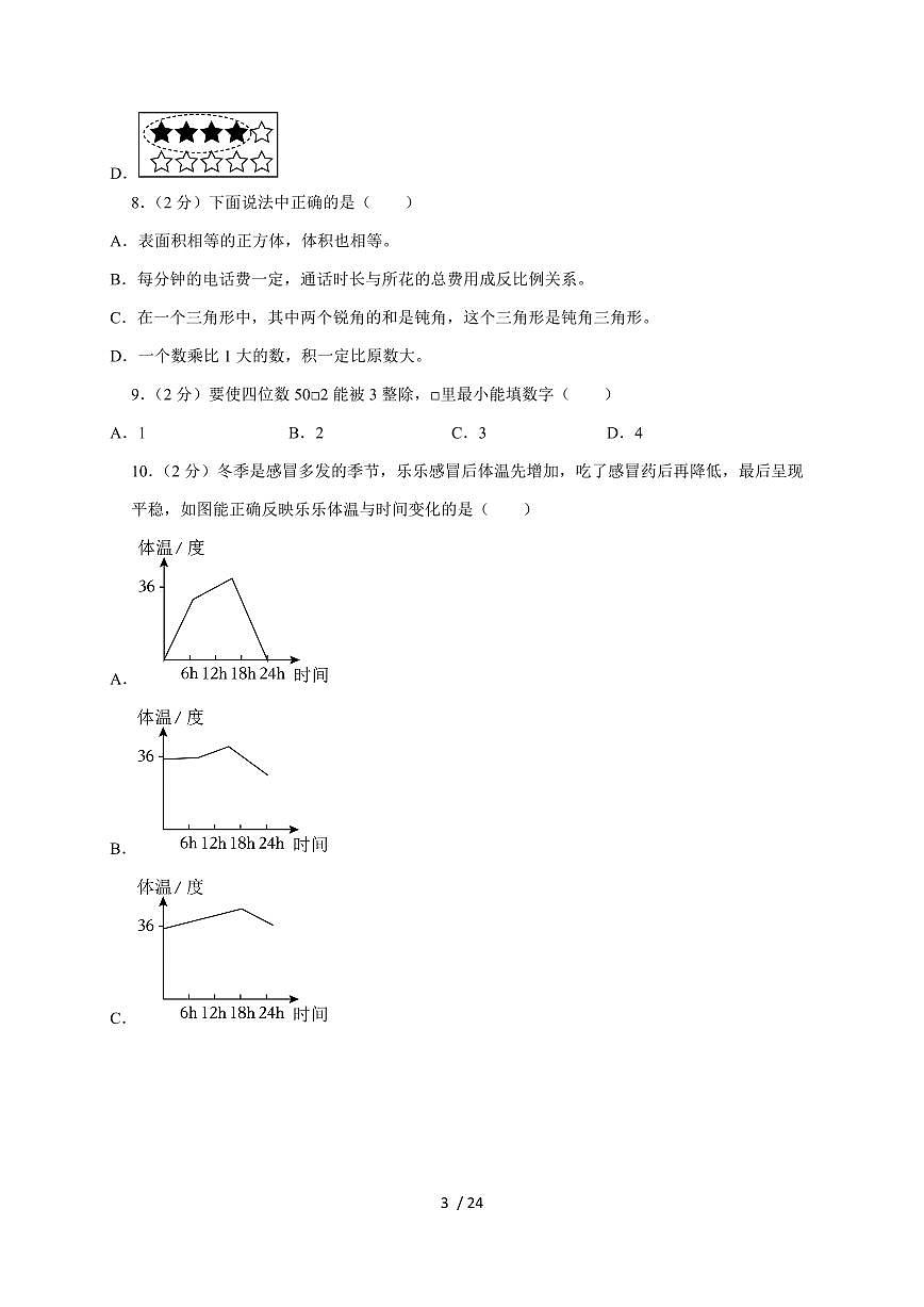 【小升初】2025年江西省赣州市经开区六年级下册期末数学试题【附答案】第3页