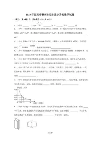 【小升初】2025年江西省赣州市信丰县六年级下册期末数学试题【附答案】