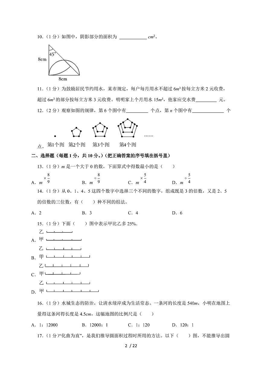 【小升初】2025年江西省吉安市遂川县六年级下册期末数学试题【附答案】第2页