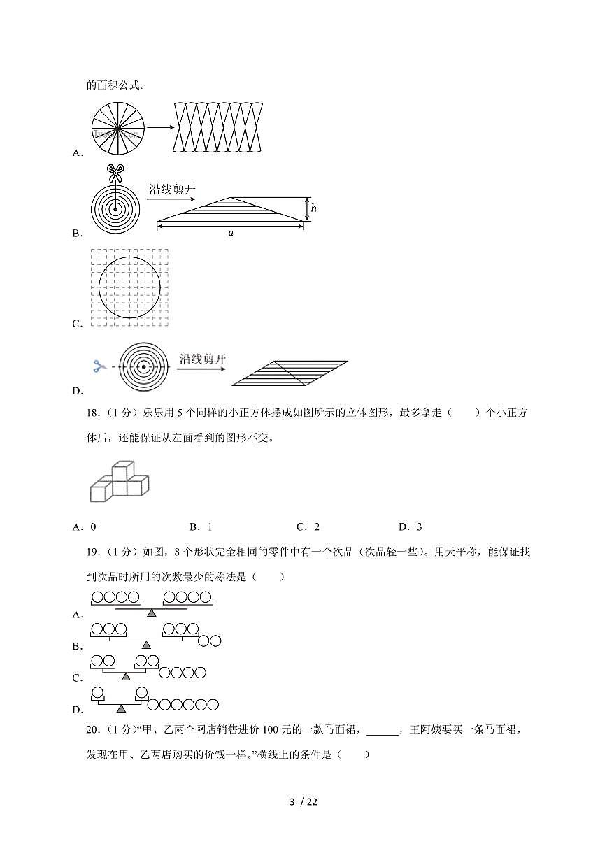 【小升初】2025年江西省吉安市遂川县六年级下册期末数学试题【附答案】第3页