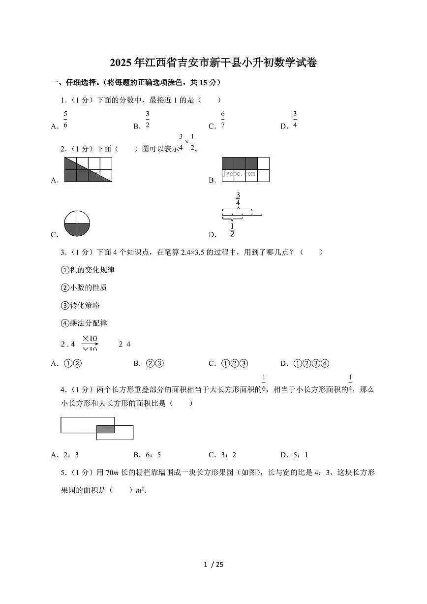 【小升初】2025年江西省吉安市新干县六年级下册期末数学试题【附答案】第1页