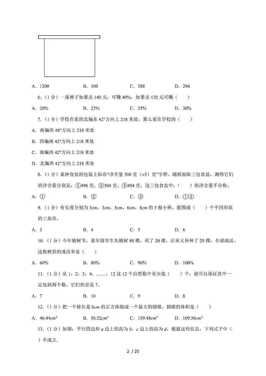 【小升初】2025年江西省吉安市新干县六年级下册期末数学试题【附答案】第2页