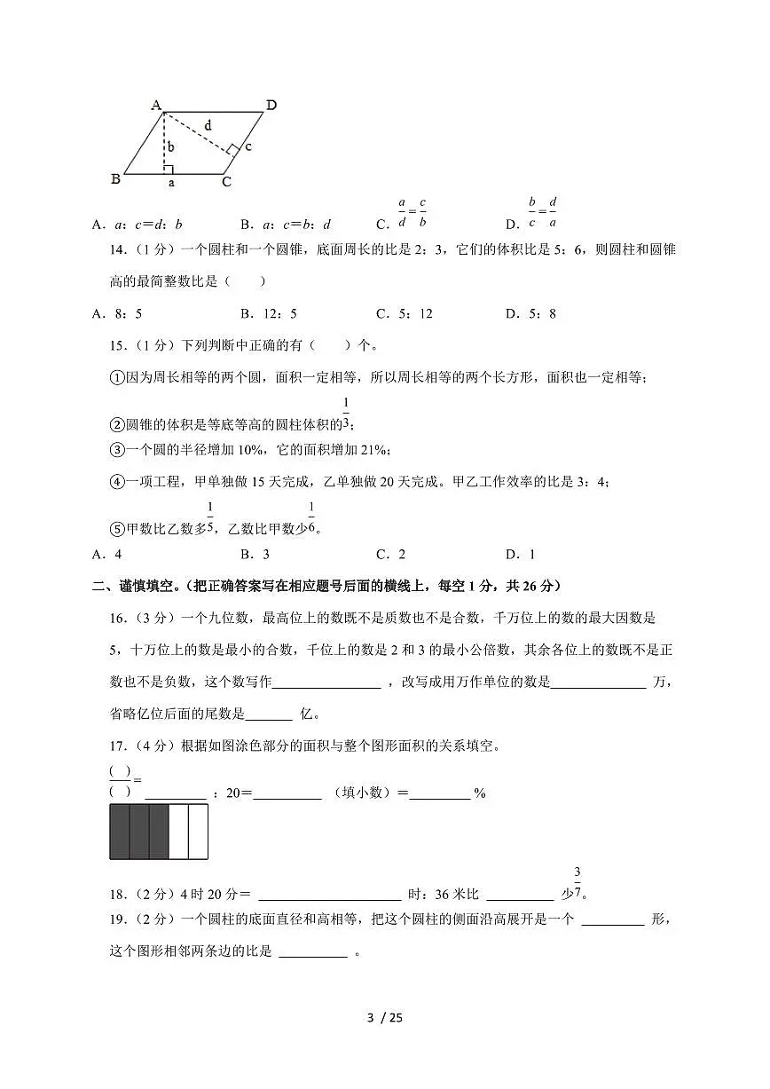 【小升初】2025年江西省吉安市新干县六年级下册期末数学试题【附答案】第3页