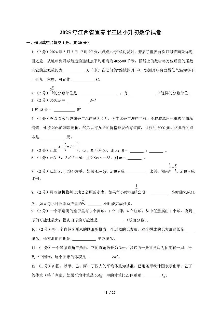 【小升初】2025年江西省宜春市三区六年级下册期末数学试题【附答案】第1页