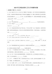 【小升初】2025年江西省宜春市三区六年级下册期末数学试题【附答案】