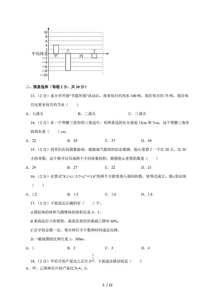 【小升初】2025年江西省宜春市三区六年级下册期末数学试题【附答案】第2页