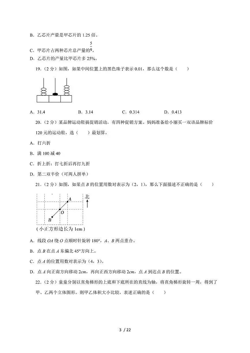【小升初】2025年江西省宜春市三区六年级下册期末数学试题【附答案】第3页