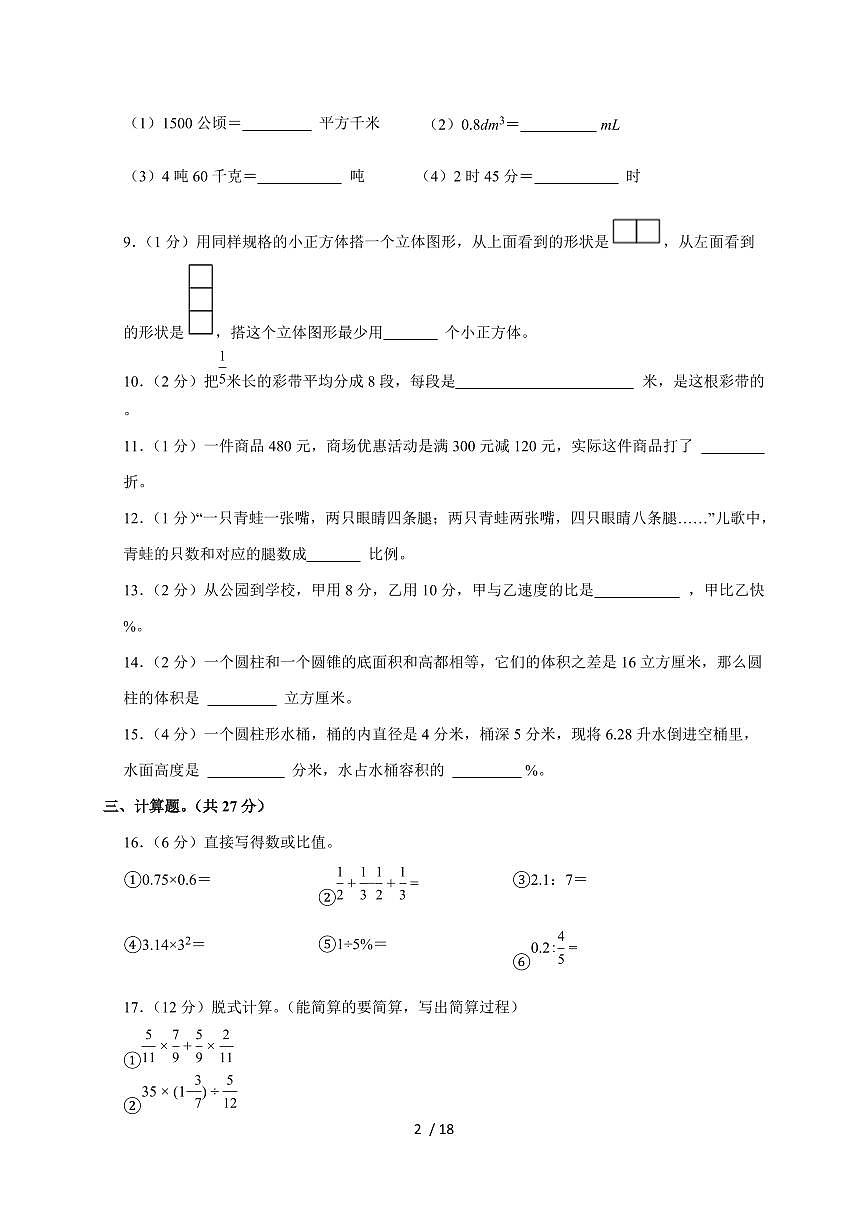 【小升初】2025年辽宁省丹东市元宝区六年级下册期末数学试题【附答案】第2页