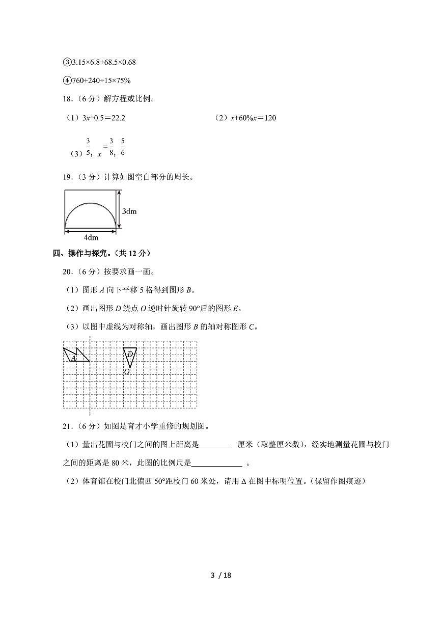 【小升初】2025年辽宁省丹东市元宝区六年级下册期末数学试题【附答案】第3页