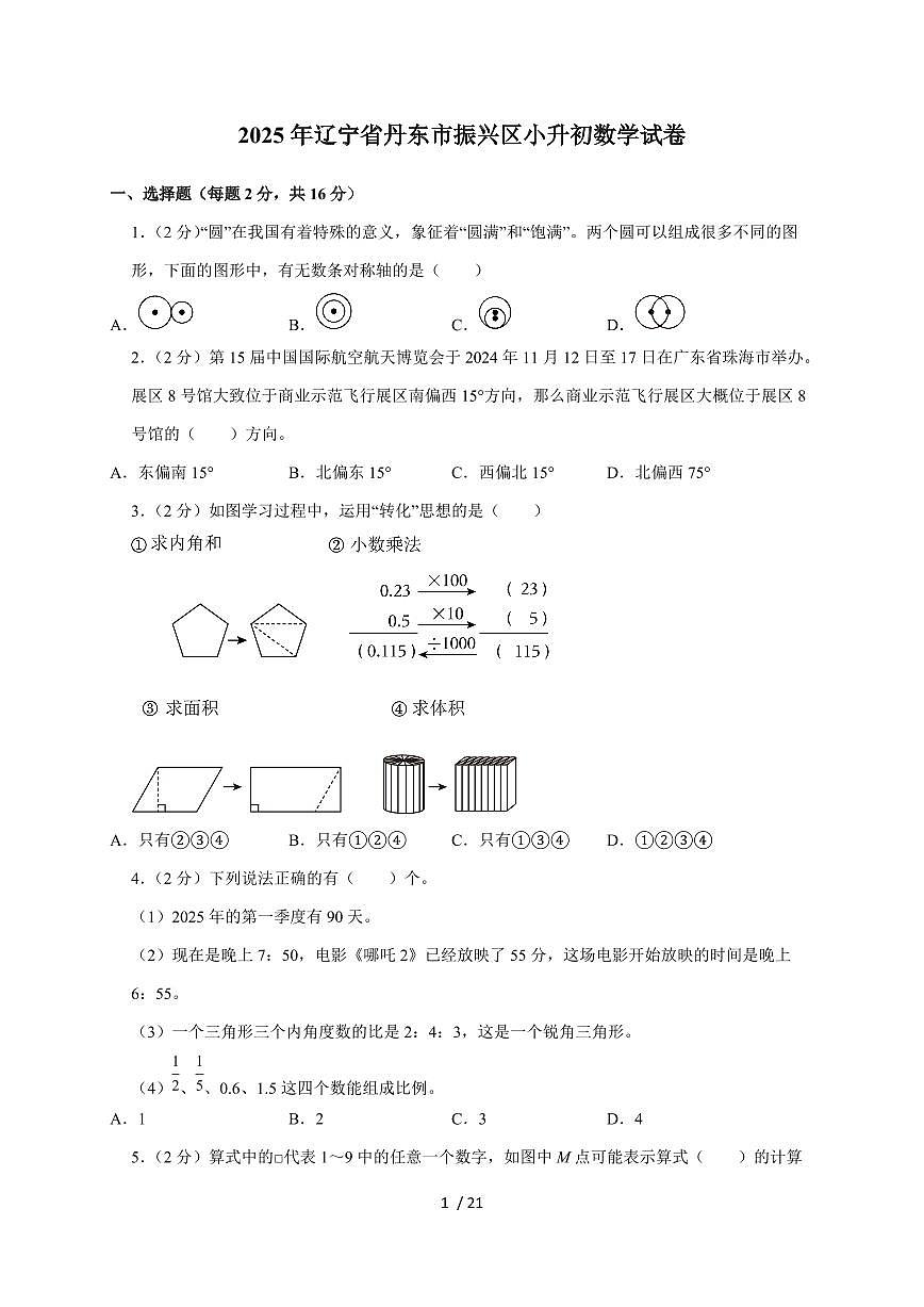 【小升初】2025年辽宁省丹东市振兴区六年级下册期末数学试题【附答案】第1页