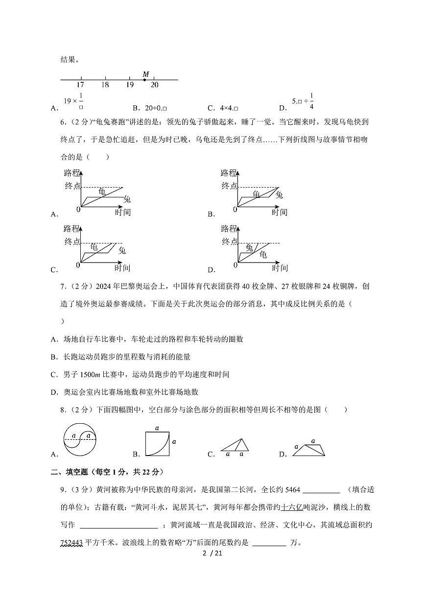 【小升初】2025年辽宁省丹东市振兴区六年级下册期末数学试题【附答案】第2页