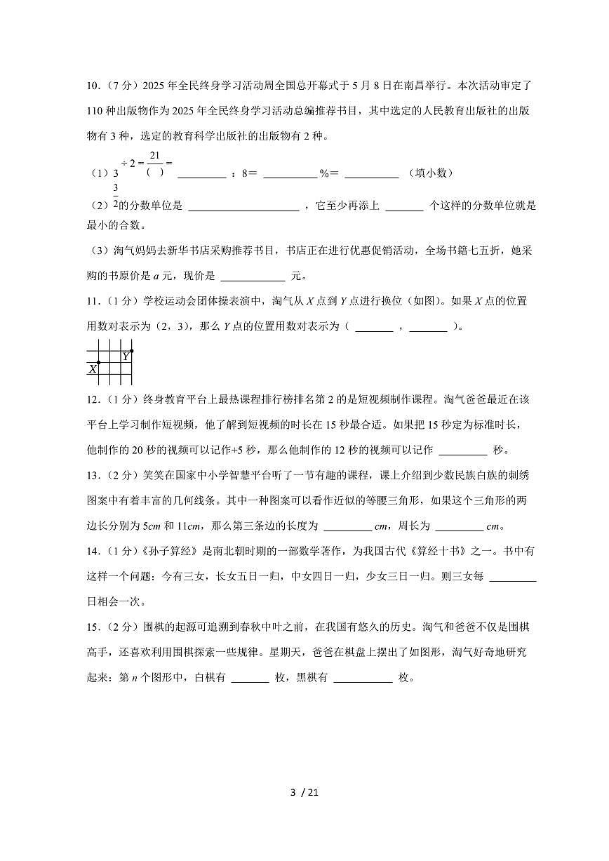 【小升初】2025年辽宁省丹东市振兴区六年级下册期末数学试题【附答案】第3页