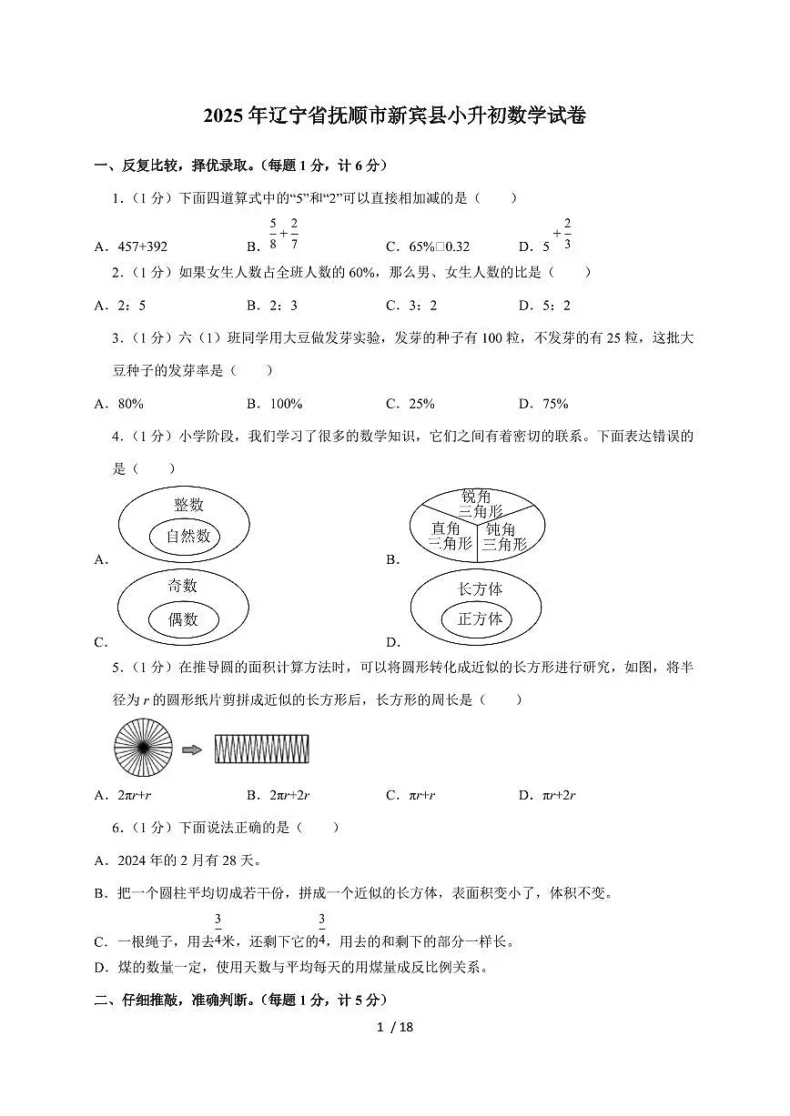 【小升初】2025年辽宁省抚顺市新宾县六年级下册期末数学试题【附答案】第1页