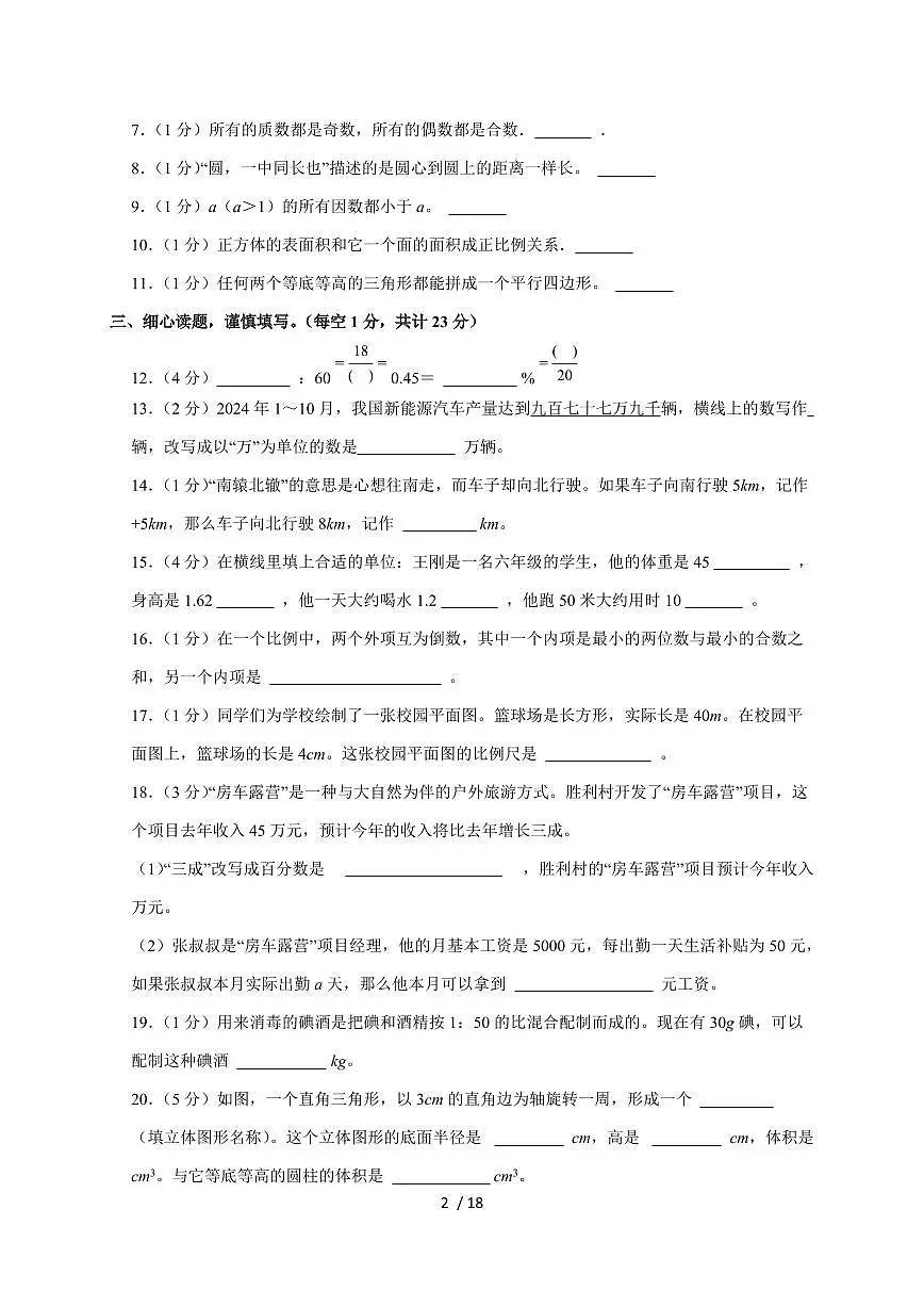【小升初】2025年辽宁省抚顺市新宾县六年级下册期末数学试题【附答案】第2页