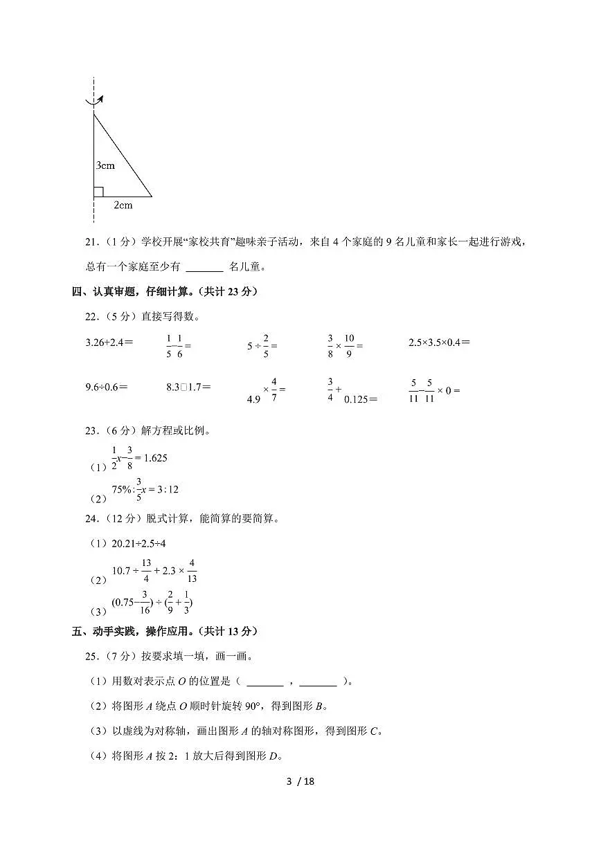 【小升初】2025年辽宁省抚顺市新宾县六年级下册期末数学试题【附答案】第3页