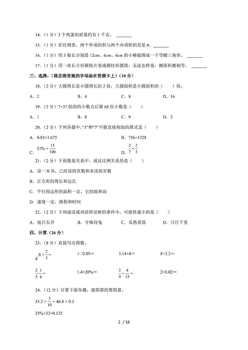 【小升初】2025年辽宁省葫芦岛市绥中县六年级下册期末数学试题【附答案】第2页