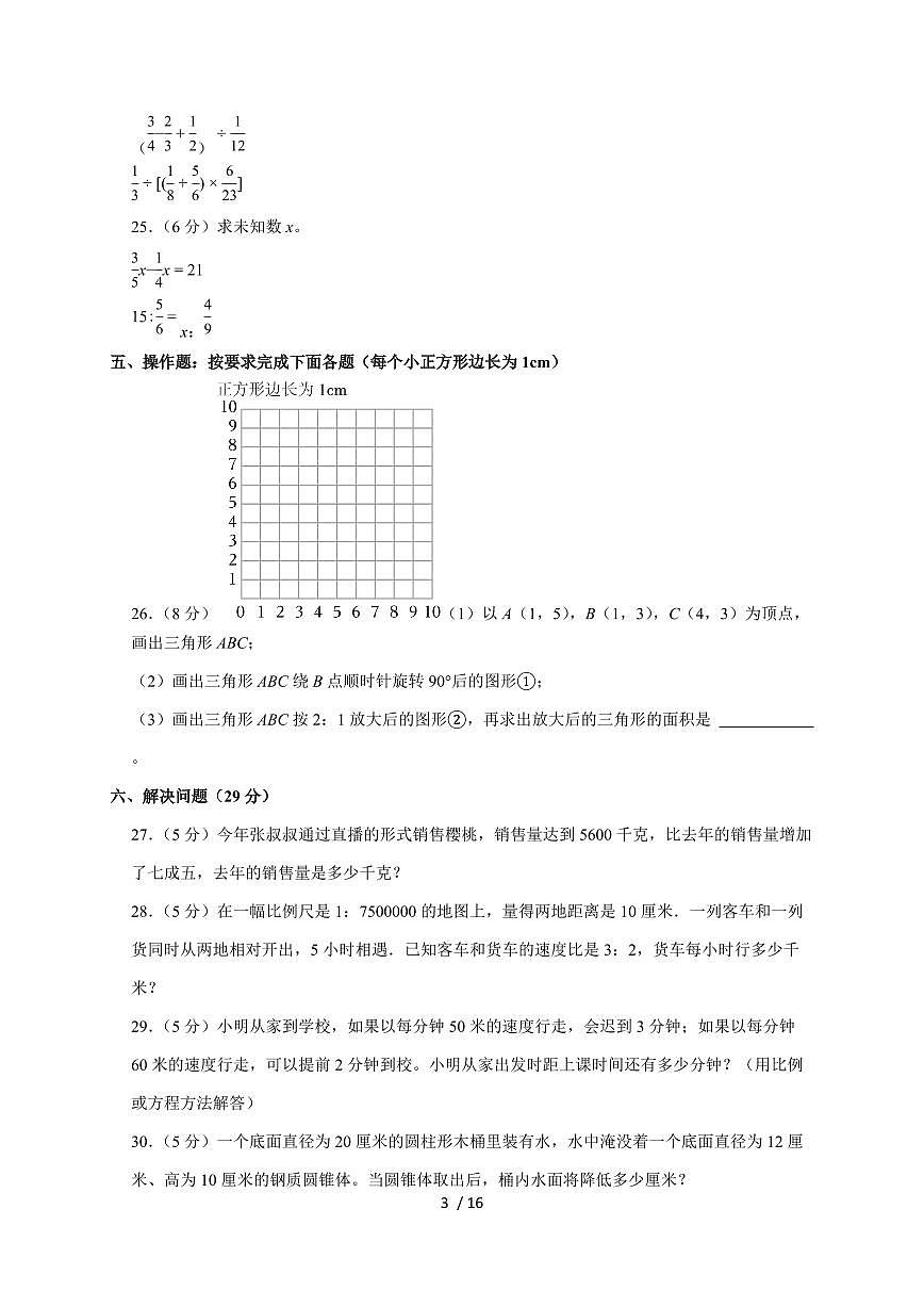 【小升初】2025年辽宁省葫芦岛市绥中县六年级下册期末数学试题【附答案】第3页