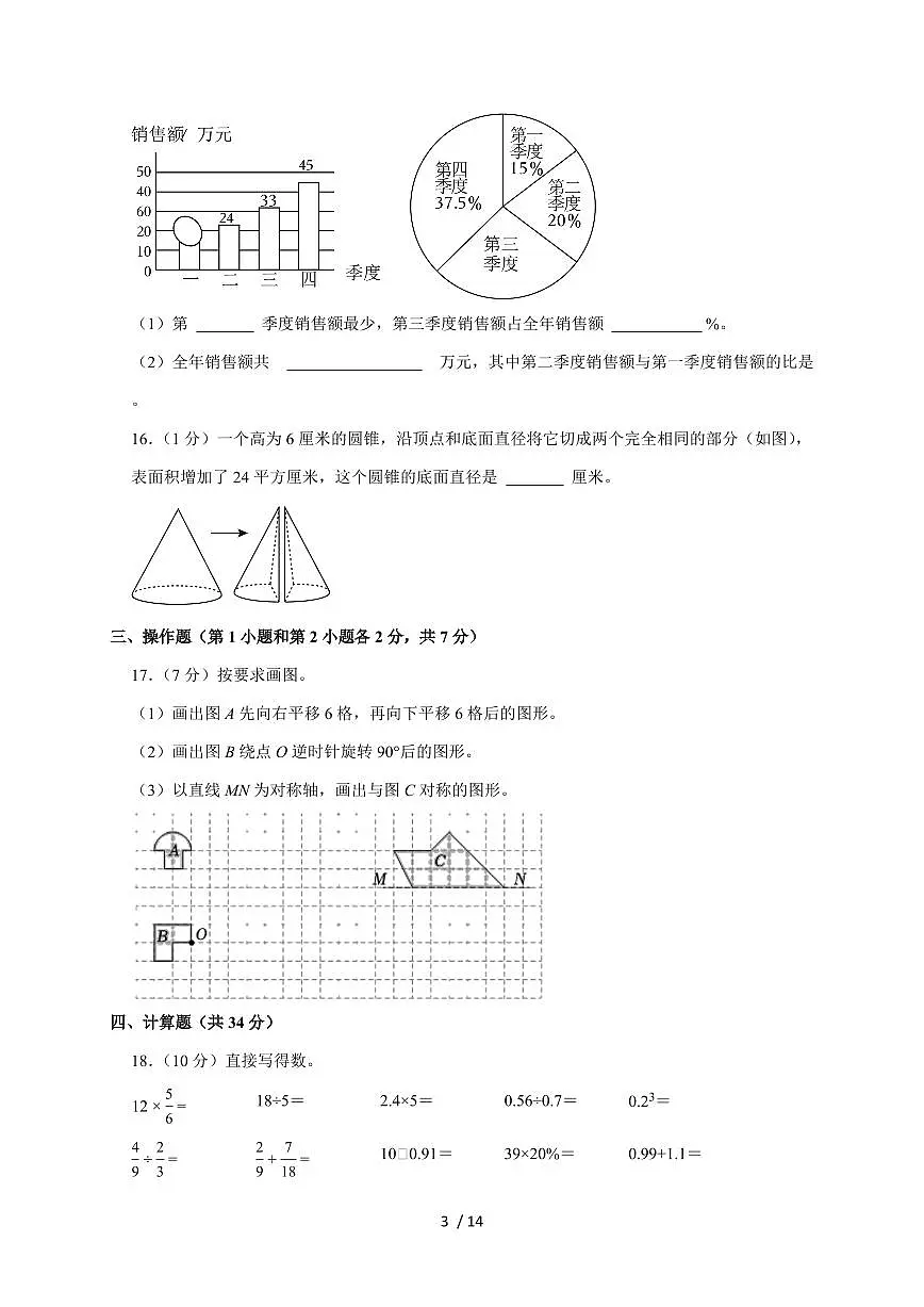 【小升初】2025年内蒙古包头市昆都仑区六年级下册期末数学试题【附答案】第3页