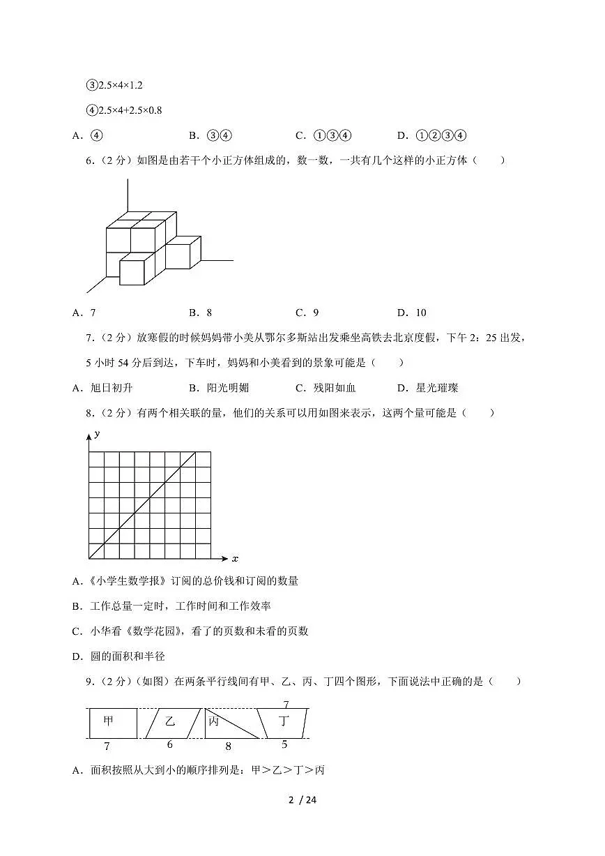 【小升初】2025年内蒙古鄂尔多斯市伊金霍洛旗六年级下册期末数学试题【附答案】第2页