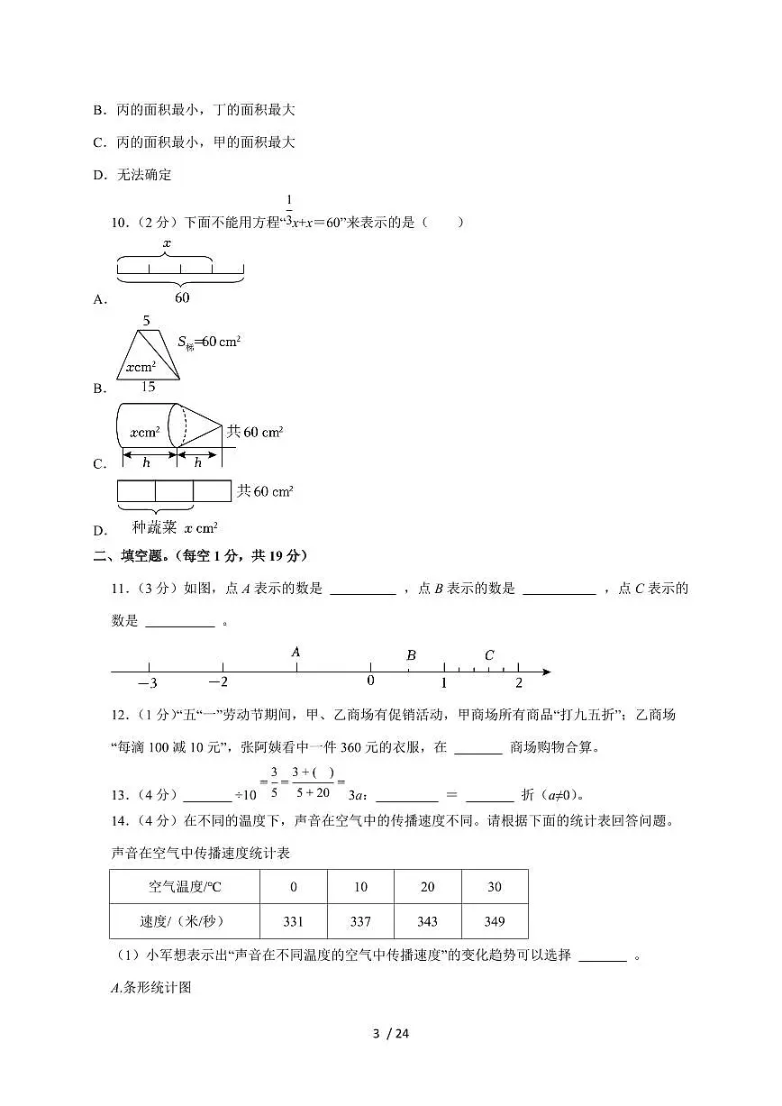 【小升初】2025年内蒙古鄂尔多斯市伊金霍洛旗六年级下册期末数学试题【附答案】第3页