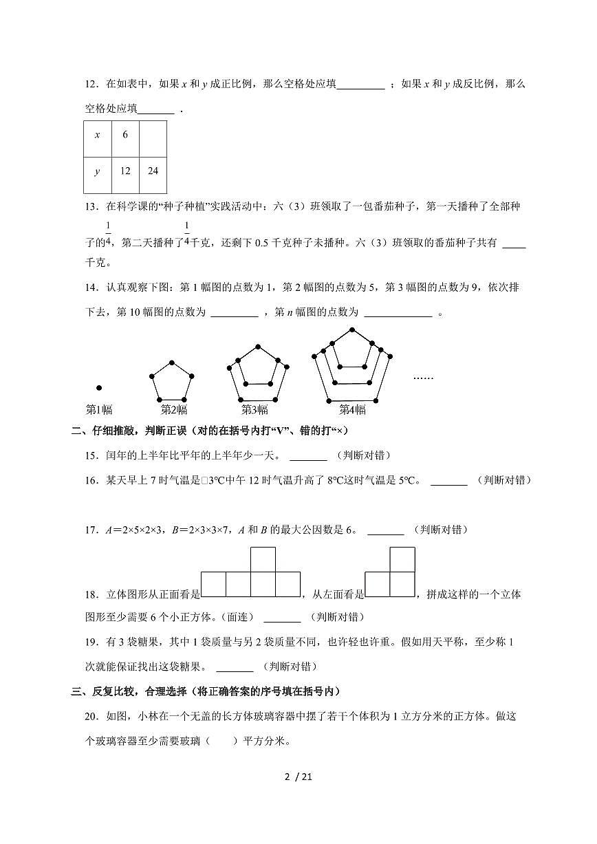 【小升初】2025年山东省日照市五莲县六年级下册期末数学试题【附答案】第2页