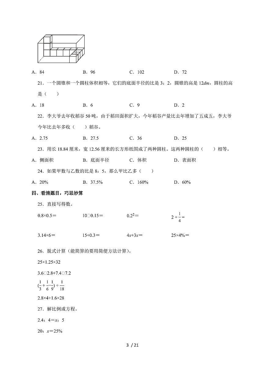 【小升初】2025年山东省日照市五莲县六年级下册期末数学试题【附答案】第3页