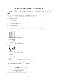 【小升初】2025年山东省枣庄市峄城区六年级下册期末数学试题【附答案】