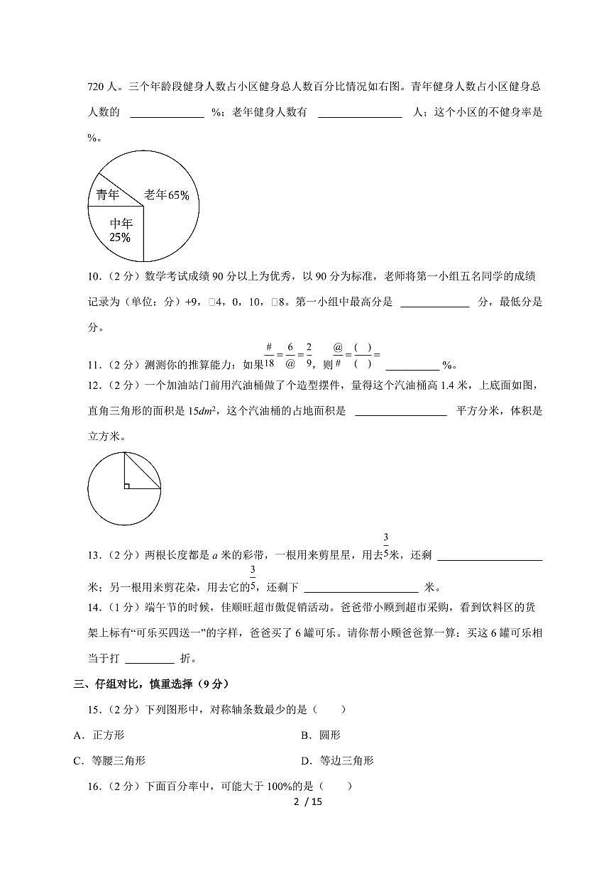 【小升初】2025年山西省大同市浑源县六年级下册期末数学试题【附答案】第2页