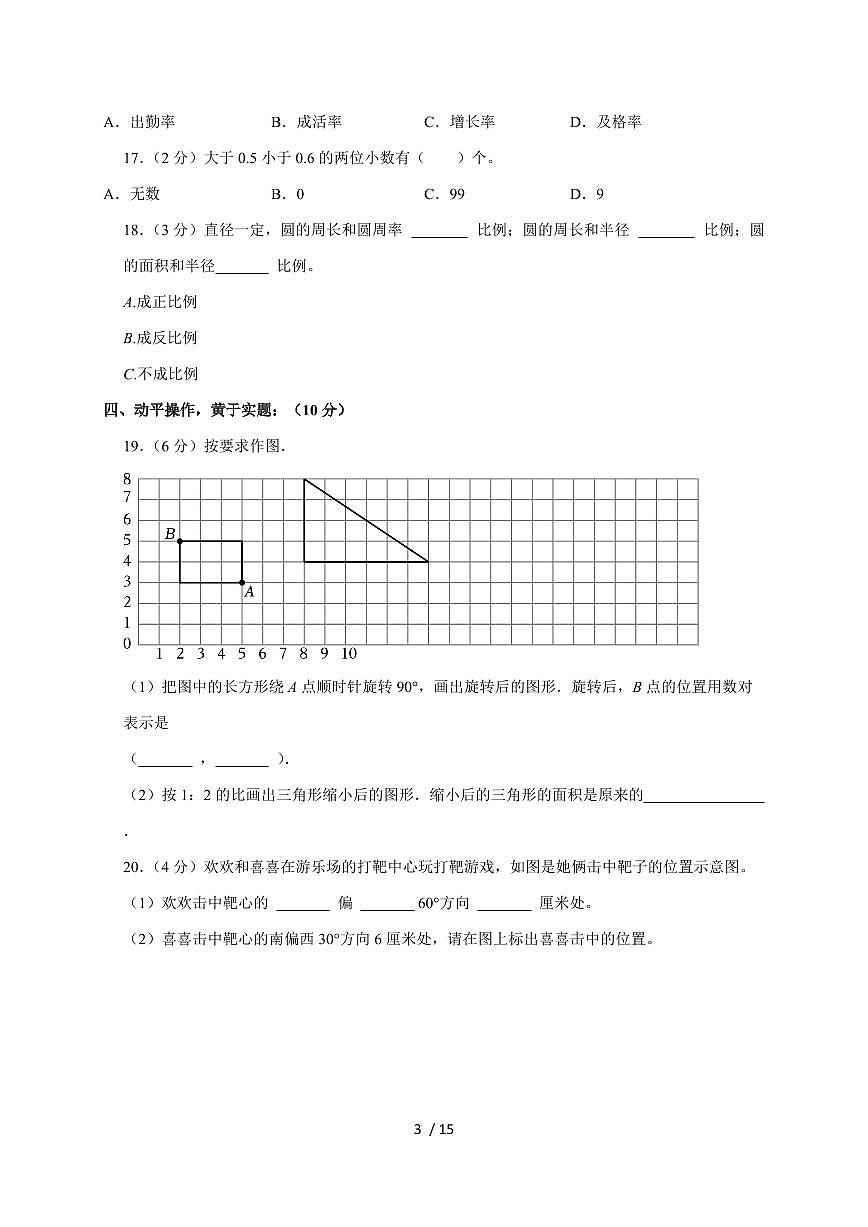 【小升初】2025年山西省大同市浑源县六年级下册期末数学试题【附答案】第3页