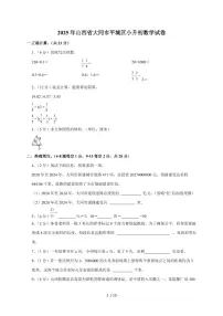 【小升初】2025年山西省大同市平城区六年级下册期末数学试题【附答案】
