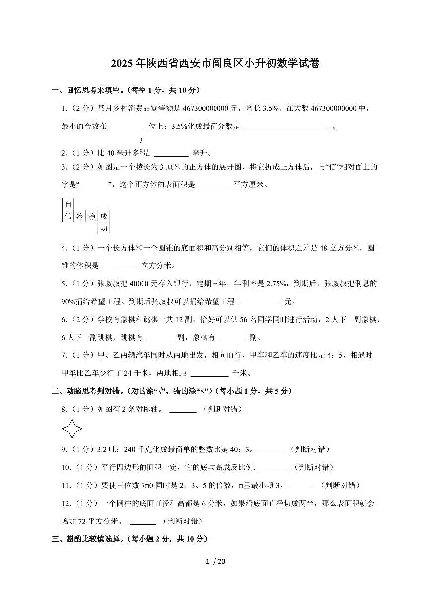 【小升初】2025年陕西省西安市阎良区六年级下册期末数学试题【附答案】第1页