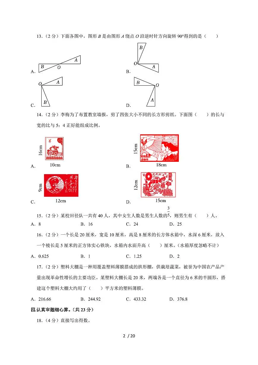 【小升初】2025年陕西省西安市阎良区六年级下册期末数学试题【附答案】第2页