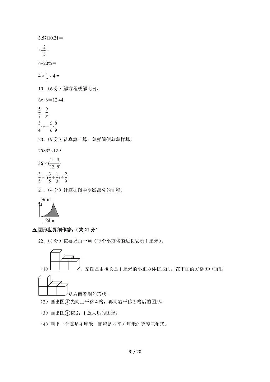 【小升初】2025年陕西省西安市阎良区六年级下册期末数学试题【附答案】第3页