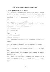 【小升初】2025年山西省临汾市尧都区六年级下册期末数学试题【附答案】