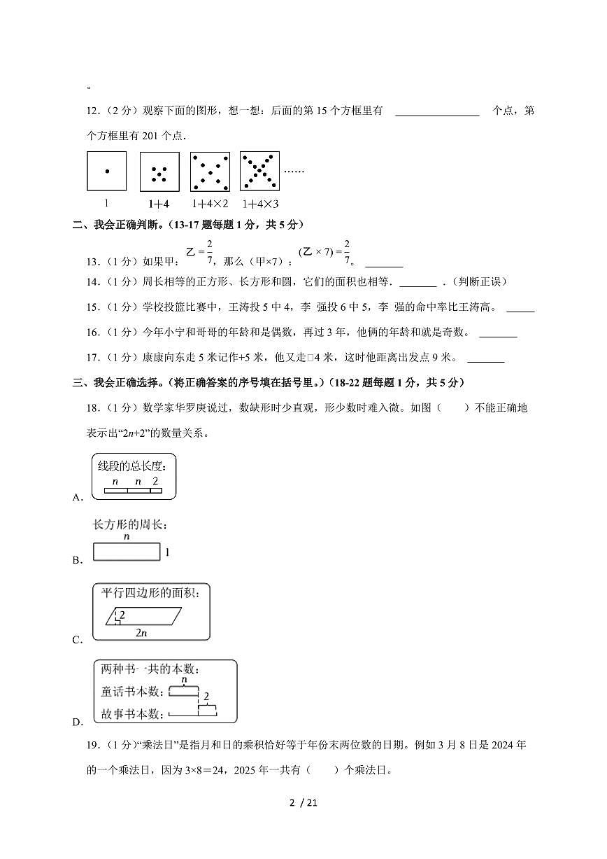 【小升初】2025年陕西省咸阳市渭城区正阳镇中心小学六年级下册期末数学试题【附答案】第2页