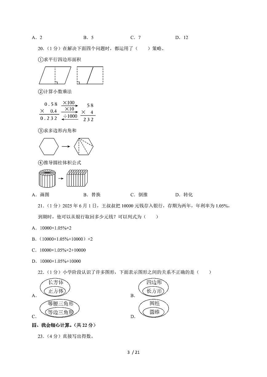 【小升初】2025年陕西省咸阳市渭城区正阳镇中心小学六年级下册期末数学试题【附答案】第3页