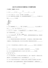【小升初】2025年山西省长治市襄垣县六年级下册期末数学试题【附答案】
