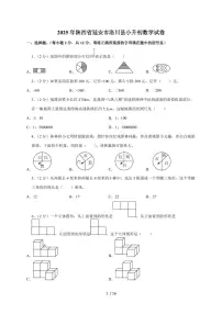 【小升初】2025年陕西省延安市洛川县六年级下册期末数学试题【附答案】