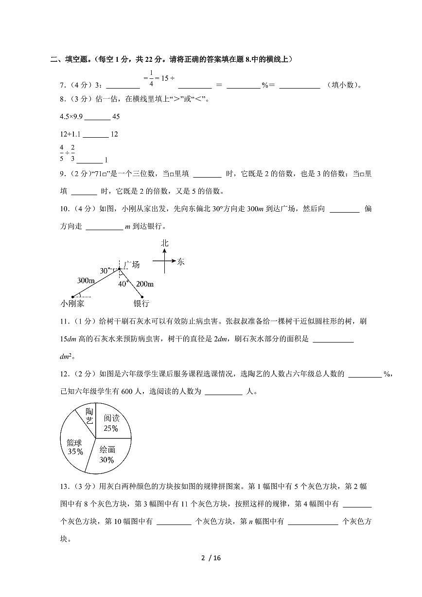 【小升初】2025年陕西省延安市洛川县六年级下册期末数学试题【附答案】第2页
