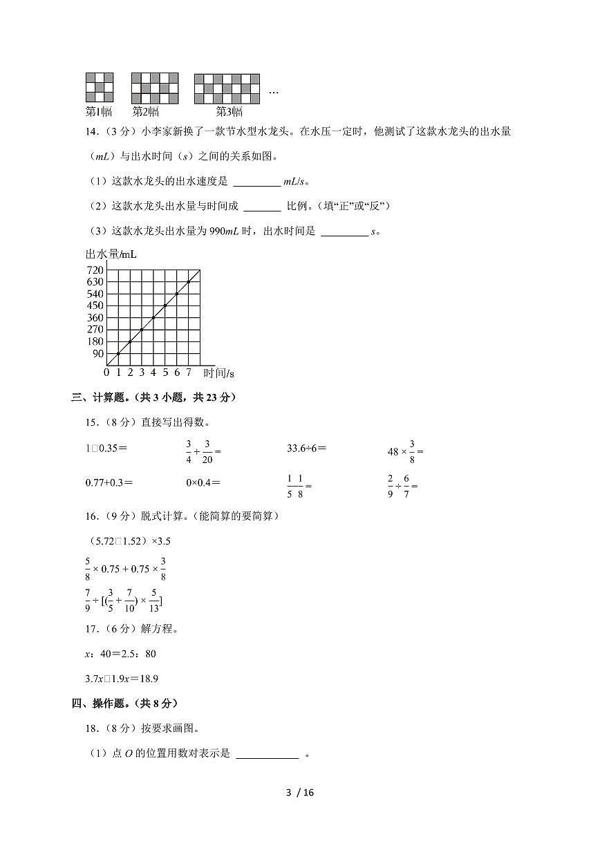 【小升初】2025年陕西省延安市洛川县六年级下册期末数学试题【附答案】第3页
