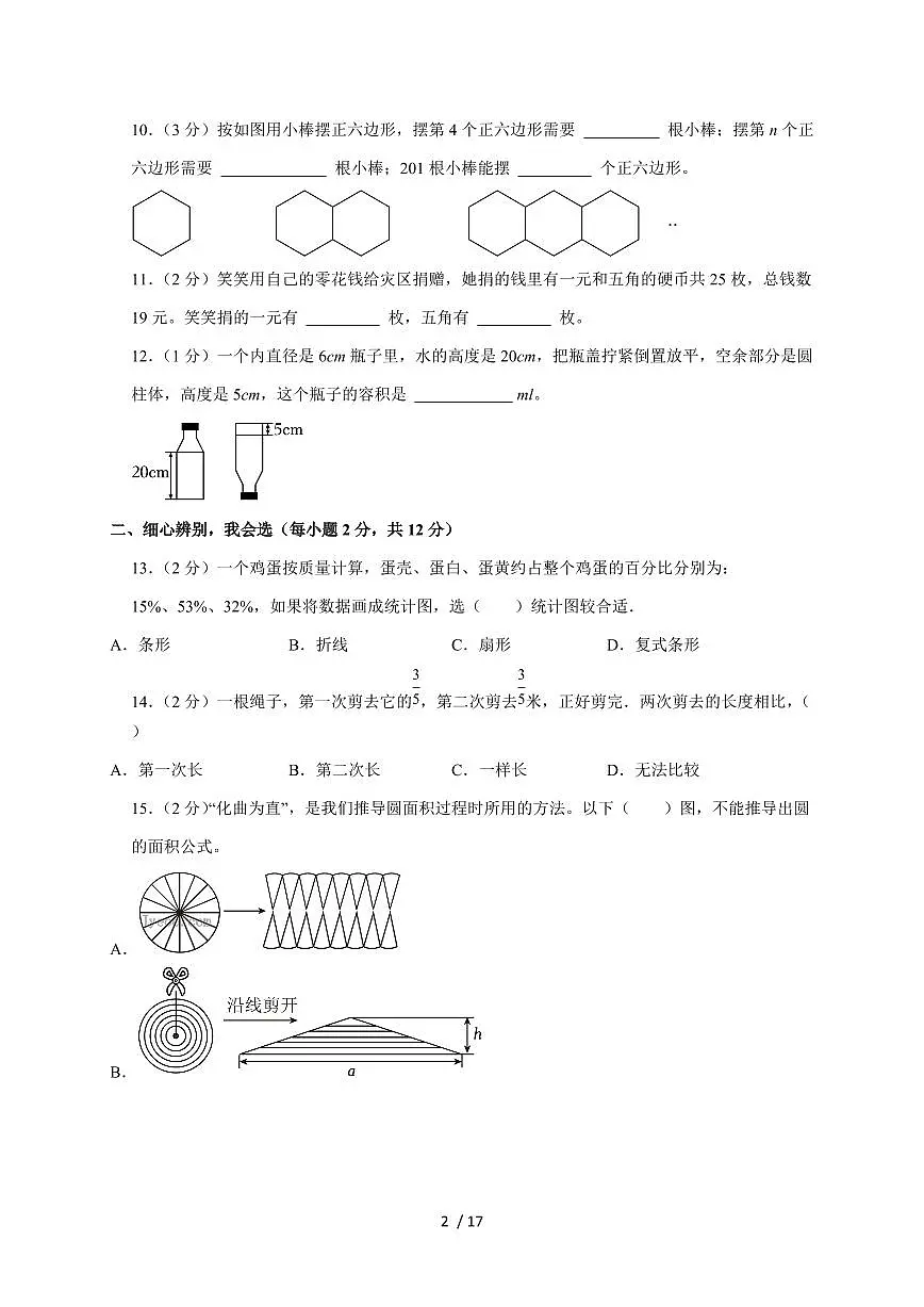 【小升初】2025年山西省晋城市城部分校区六年级下册期末数学试题【附答案】第2页