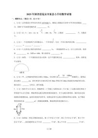 【小升初】2025年陕西省延安市富县六年级下册期末数学试题【附答案】