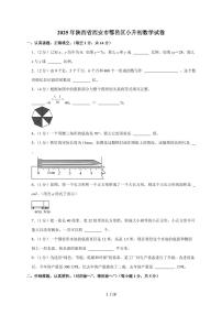 【小升初】2025年陕西省西安市鄠邑区六年级下册期末数学试题【附答案】