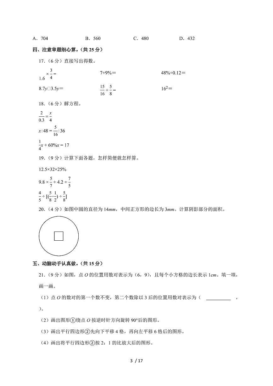 【小升初】2025年陕西省渭南市潼关县六年级下册期末数学试题【附答案】第3页