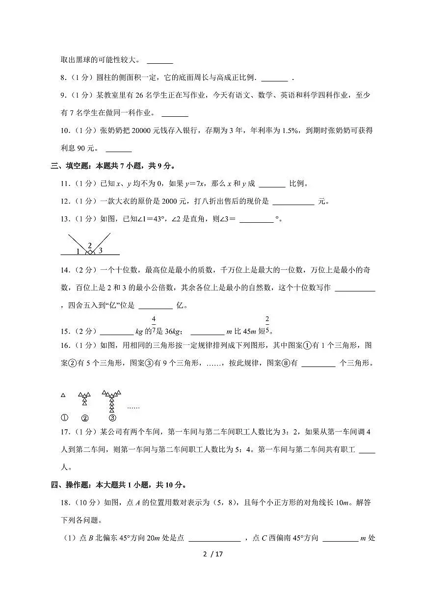 【小升初】2025年陕西省商洛市山阳县部分校六年级下册期末数学试题【附答案】第2页